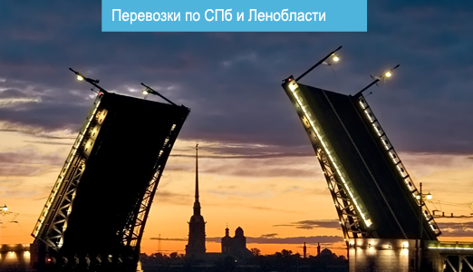 Грузоперевозки по Петербургу – безопасность, надежность, своевременность