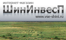 Высококлассные покрышки Мишлен и великолепные диски в ШинИнвесП