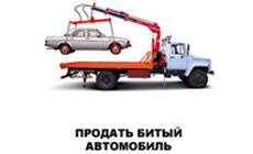Выкуп кредитных авто